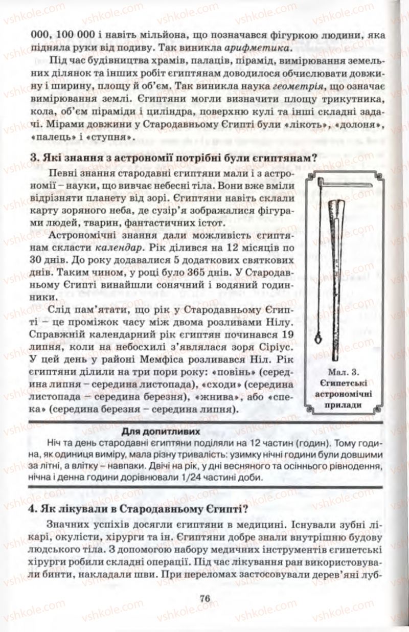 Страница 76 | Підручник Історія 6 клас П.В. Мороз 2007