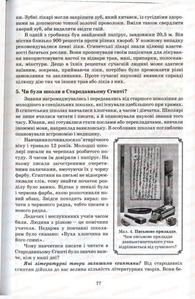 Страница 77 | Підручник Історія 6 клас П.В. Мороз 2007