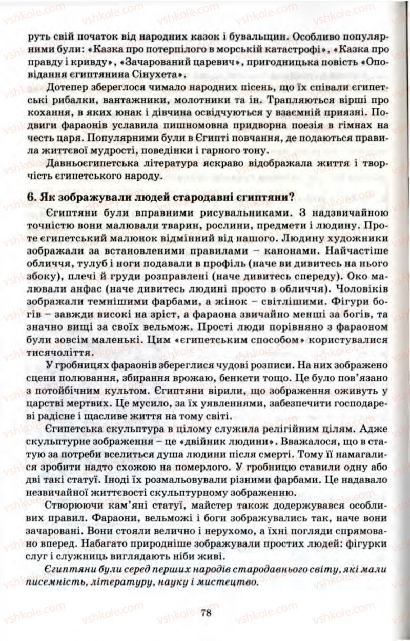 Страница 78 | Підручник Історія 6 клас П.В. Мороз 2007