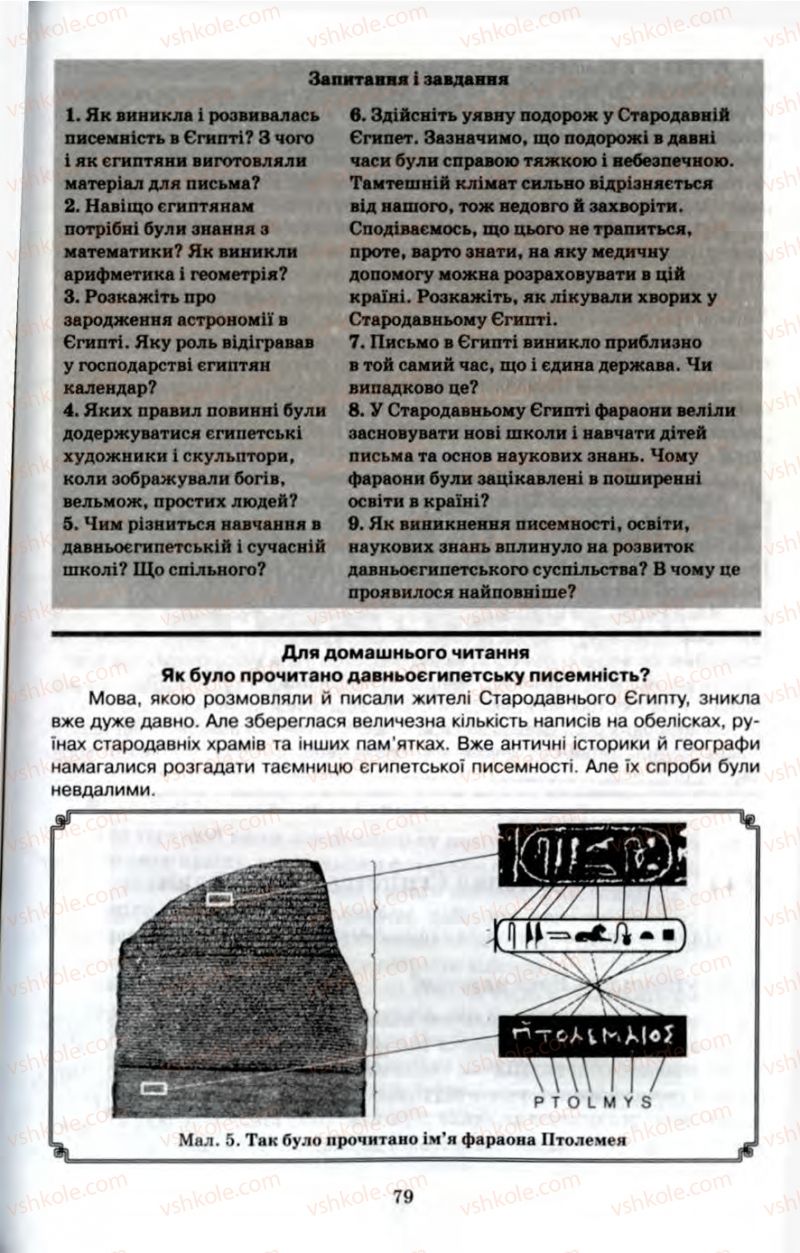 Страница 79 | Підручник Історія 6 клас П.В. Мороз 2007