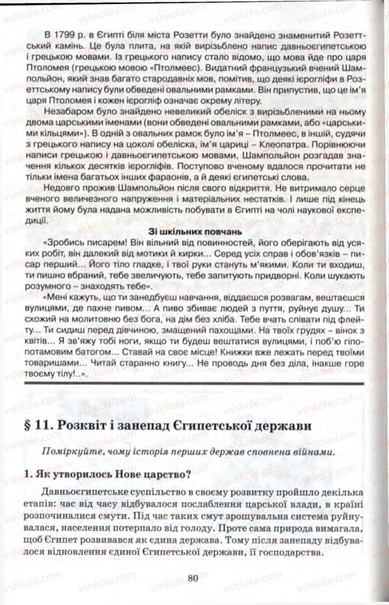 Страница 80 | Підручник Історія 6 клас П.В. Мороз 2007