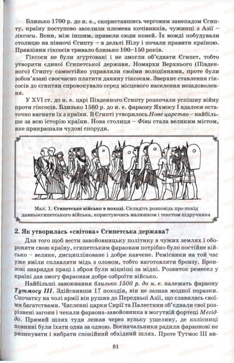 Страница 81 | Підручник Історія 6 клас П.В. Мороз 2007