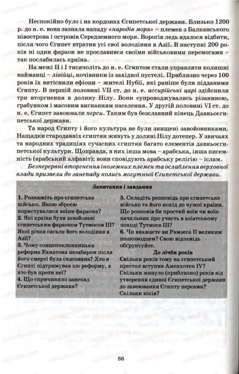 Страница 86 | Підручник Історія 6 клас П.В. Мороз 2007