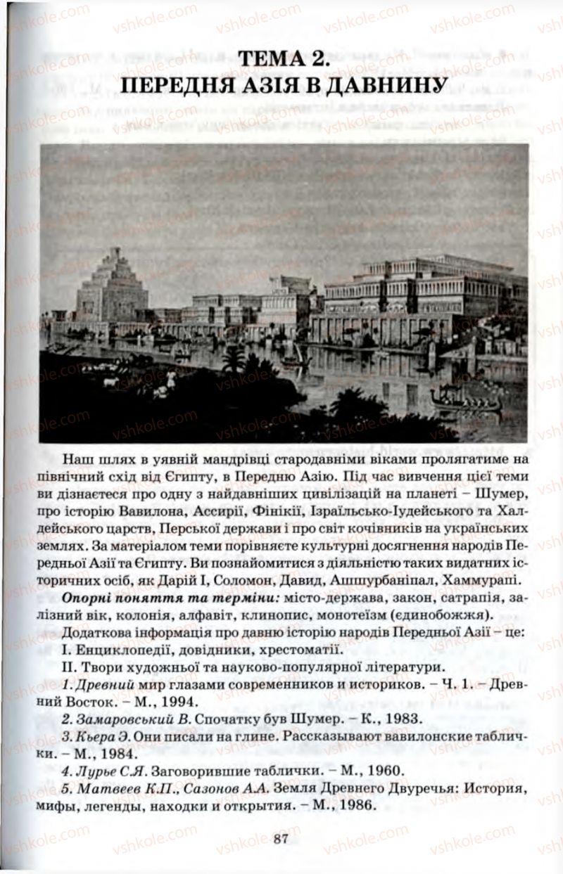 Страница 87 | Підручник Історія 6 клас П.В. Мороз 2007