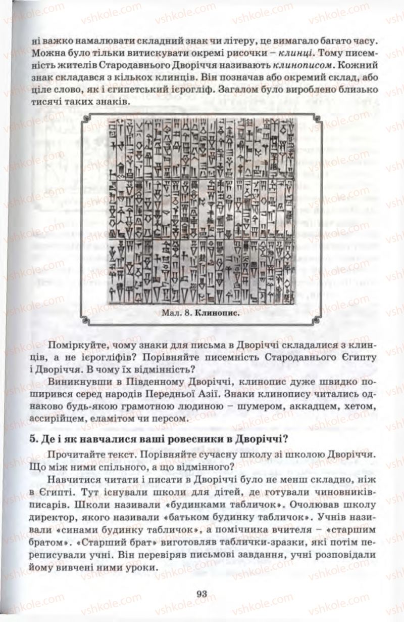 Страница 93 | Підручник Історія 6 клас П.В. Мороз 2007