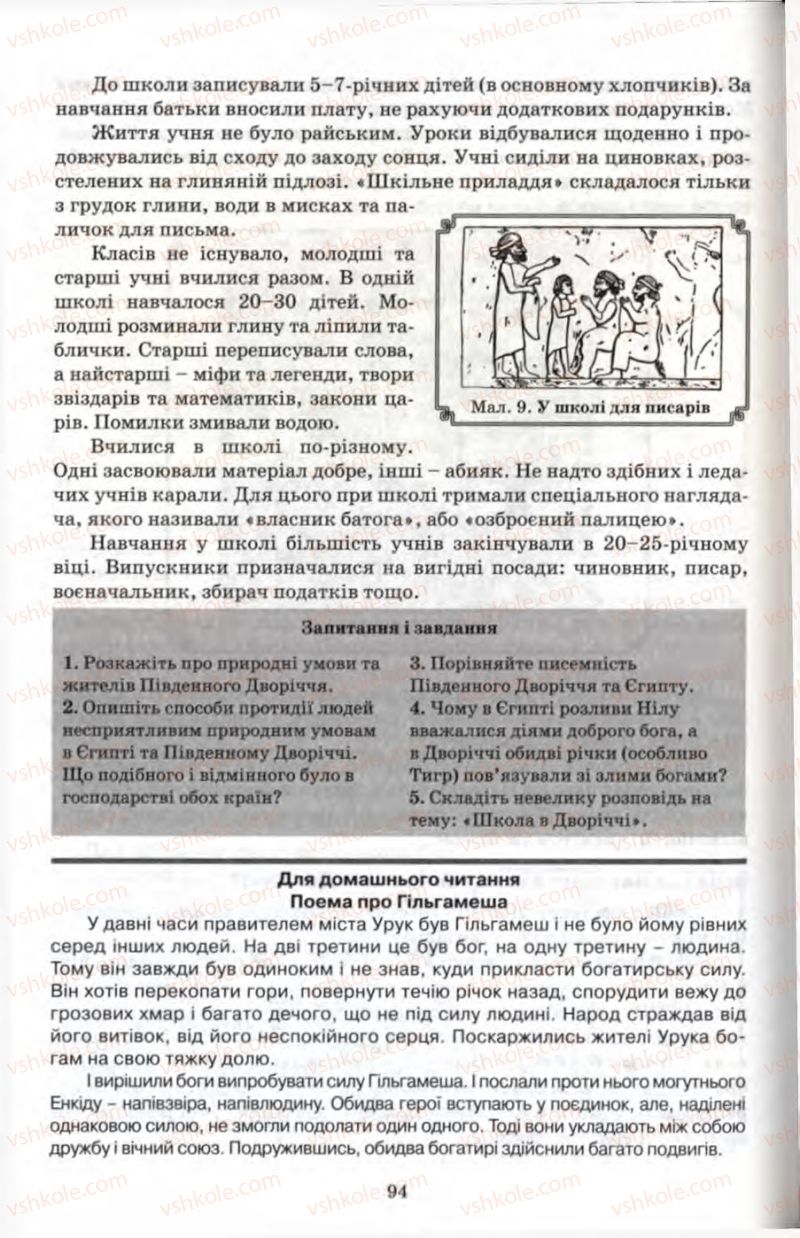Страница 94 | Підручник Історія 6 клас П.В. Мороз 2007