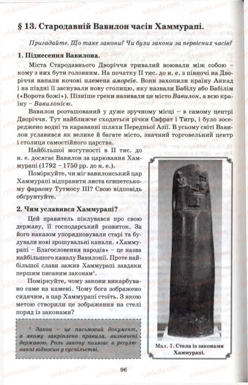 Страница 96 | Підручник Історія 6 клас П.В. Мороз 2007