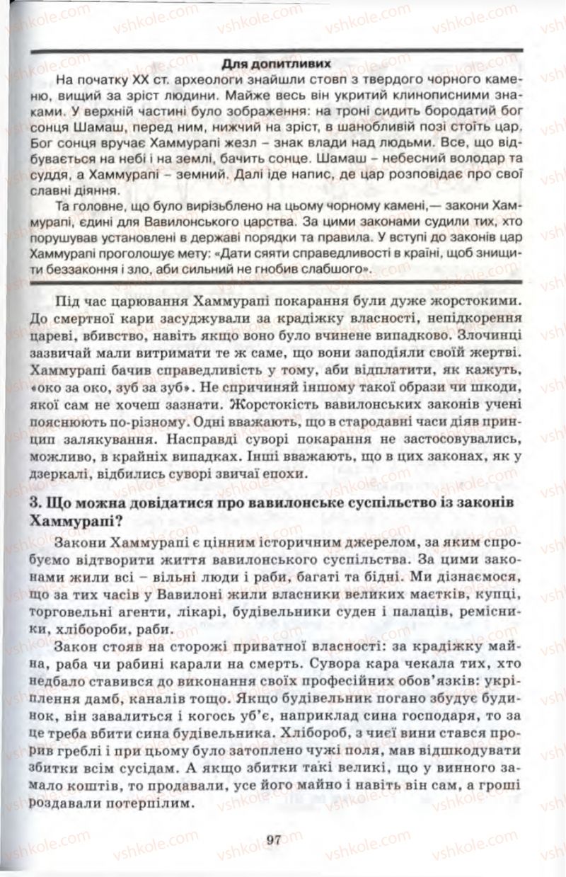 Страница 97 | Підручник Історія 6 клас П.В. Мороз 2007