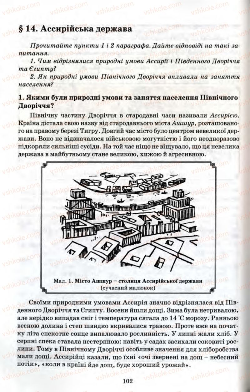 Страница 102 | Підручник Історія 6 клас П.В. Мороз 2007