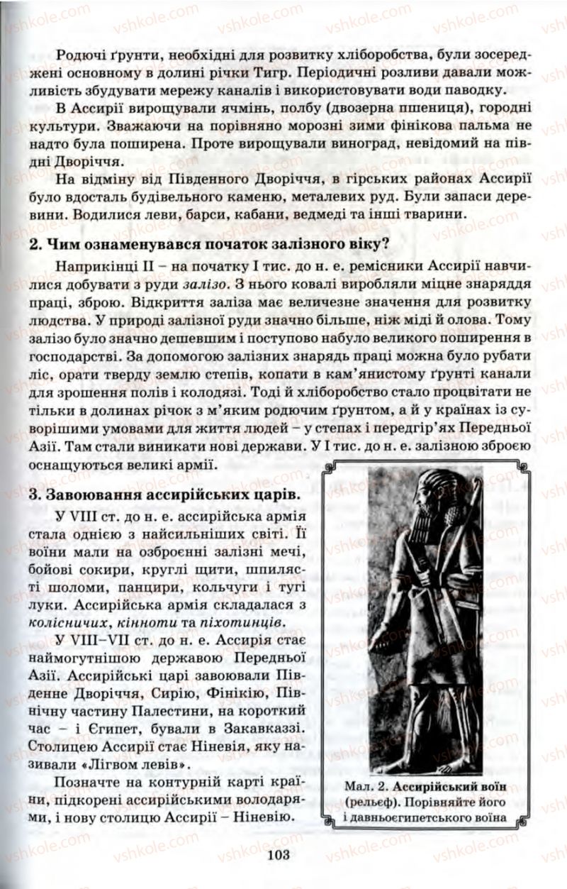 Страница 103 | Підручник Історія 6 клас П.В. Мороз 2007