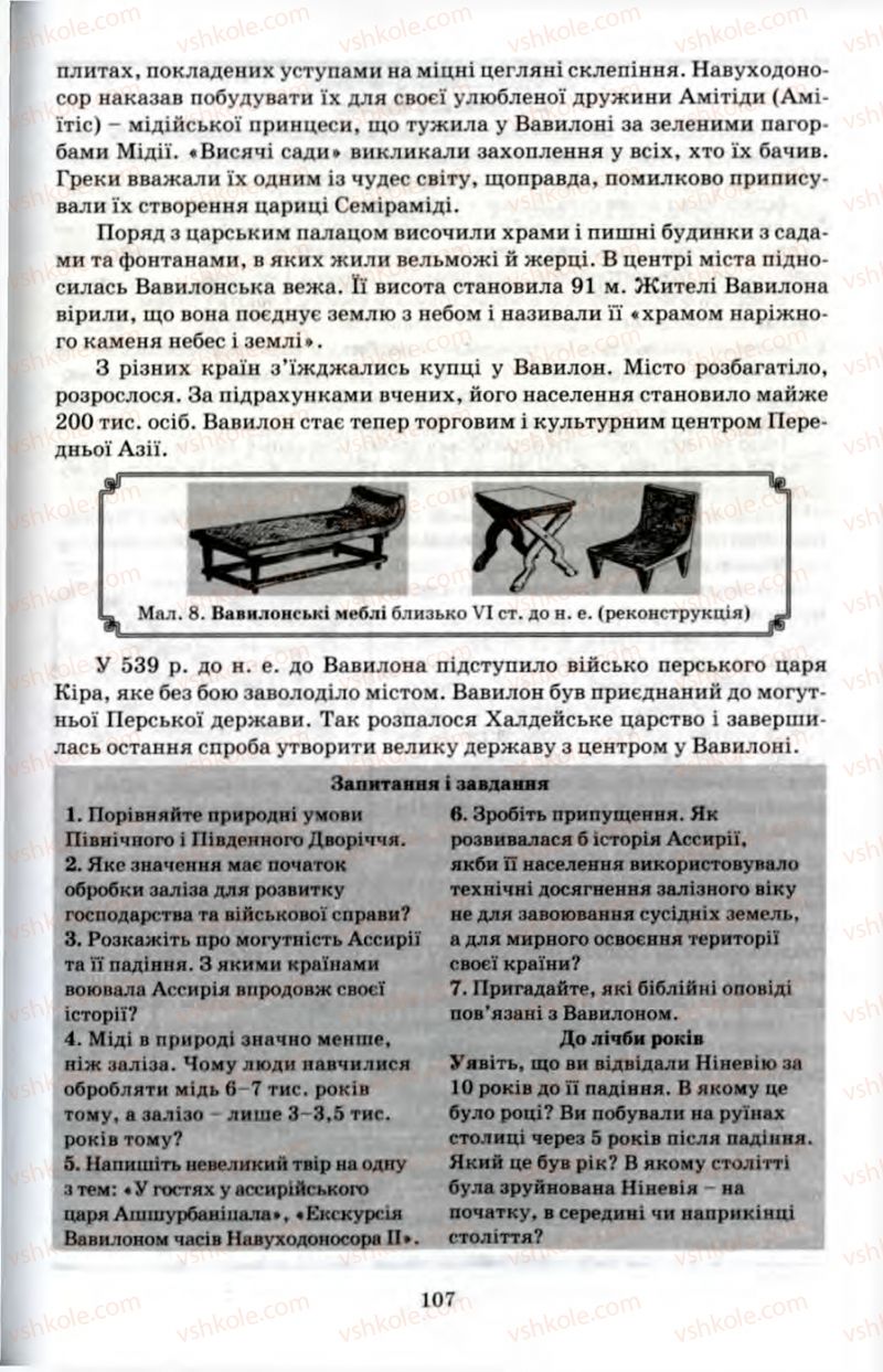 Страница 107 | Підручник Історія 6 клас П.В. Мороз 2007