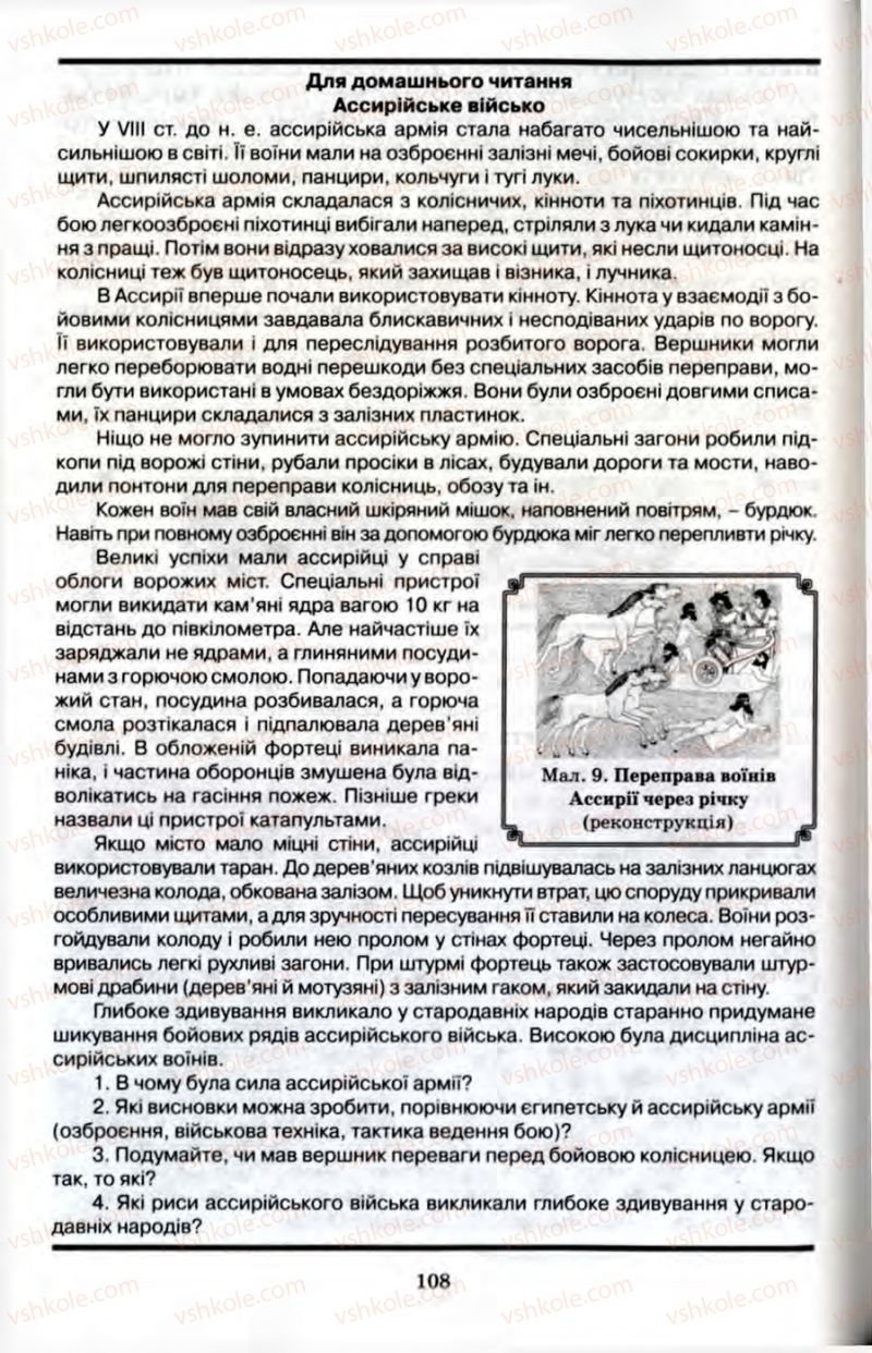 Страница 108 | Підручник Історія 6 клас П.В. Мороз 2007