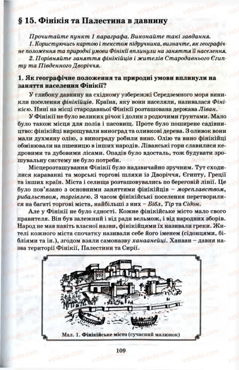 Страница 109 | Підручник Історія 6 клас П.В. Мороз 2007