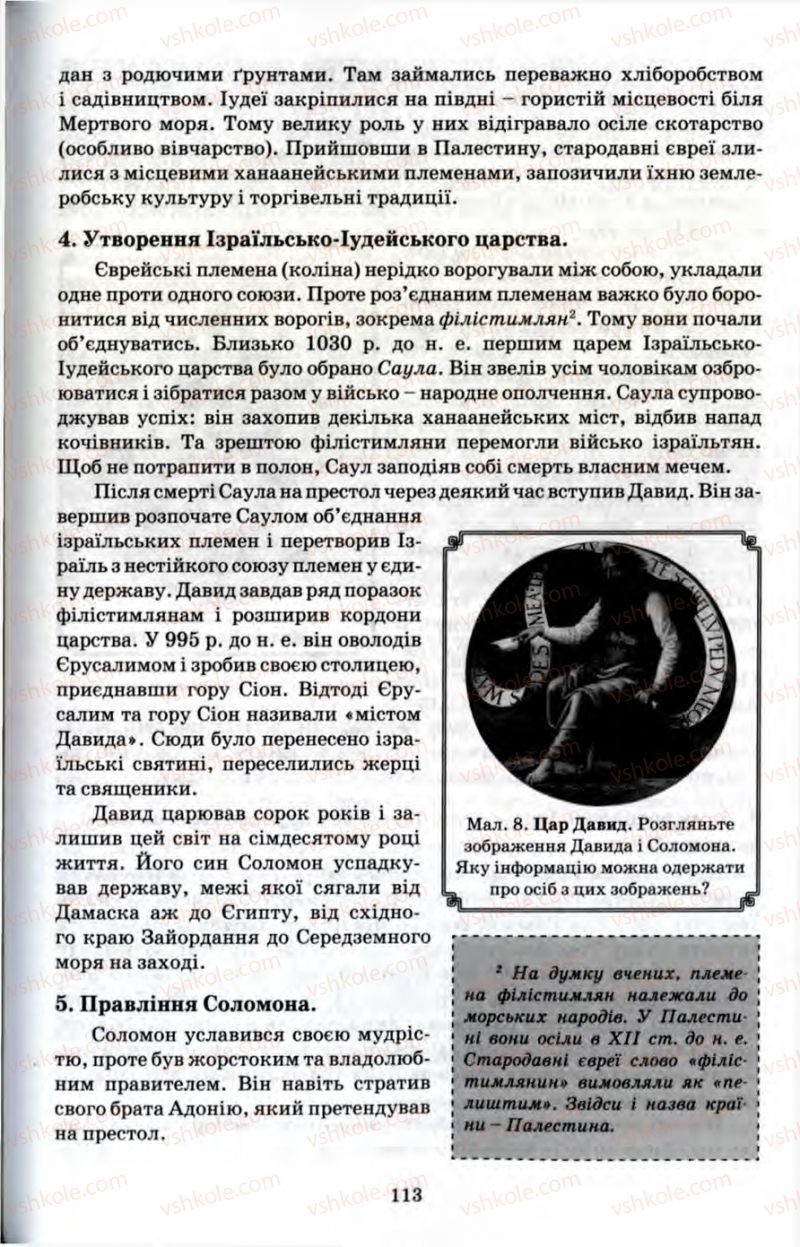 Страница 113 | Підручник Історія 6 клас П.В. Мороз 2007