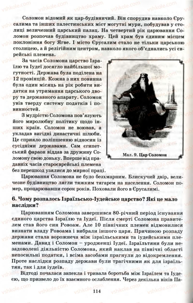 Страница 114 | Підручник Історія 6 клас П.В. Мороз 2007