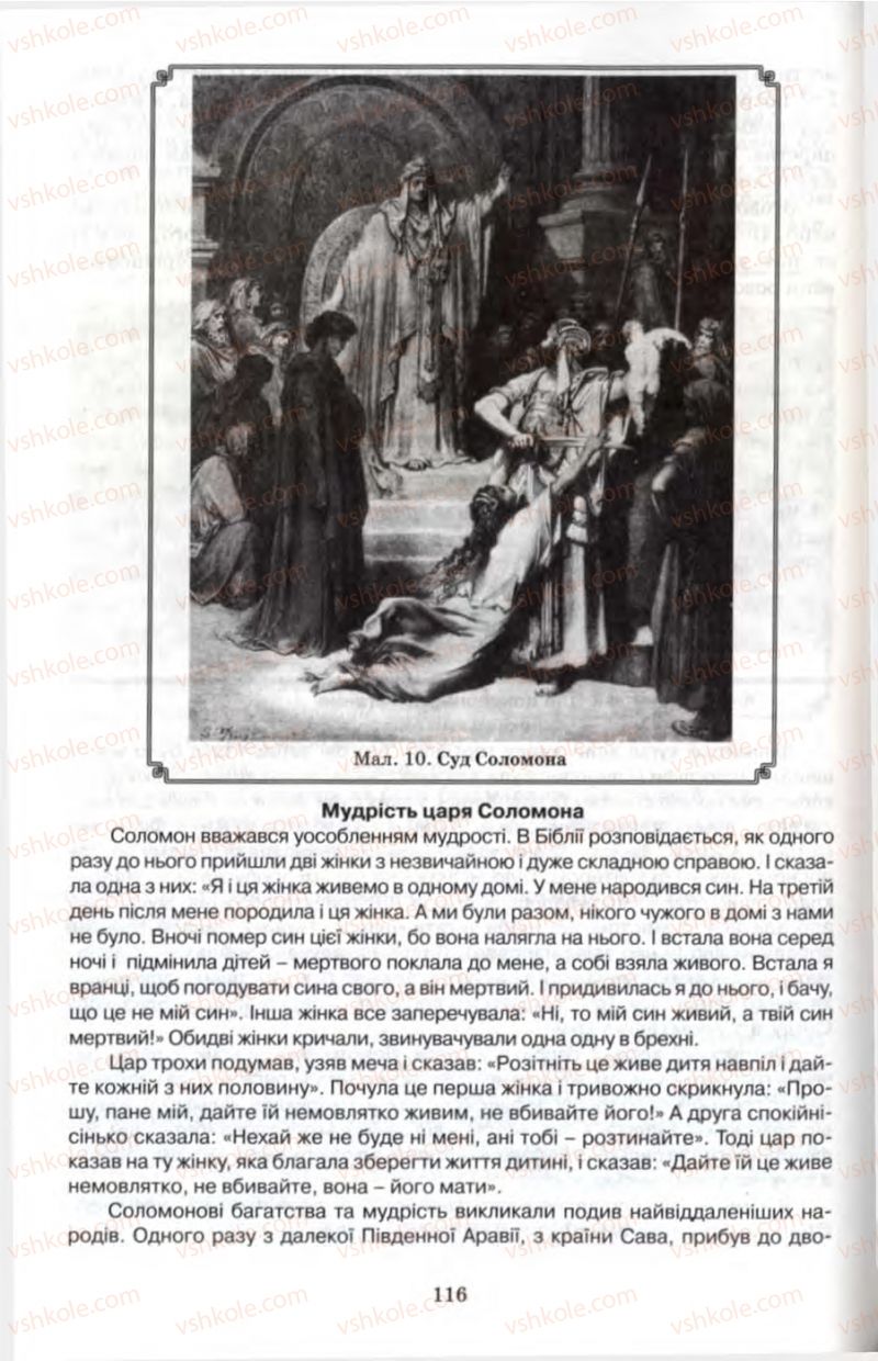 Страница 116 | Підручник Історія 6 клас П.В. Мороз 2007