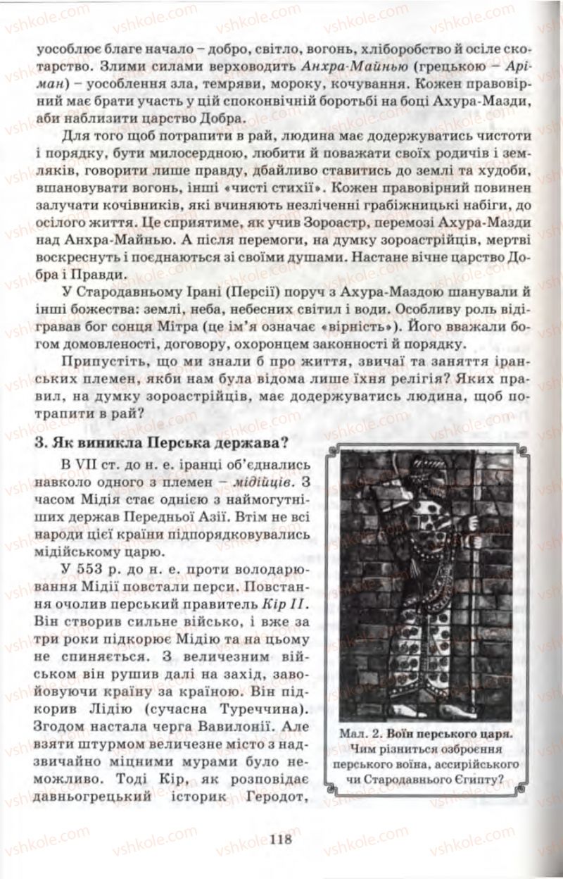 Страница 118 | Підручник Історія 6 клас П.В. Мороз 2007