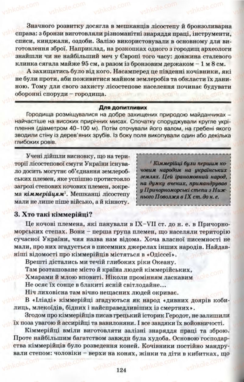 Страница 124 | Підручник Історія 6 клас П.В. Мороз 2007
