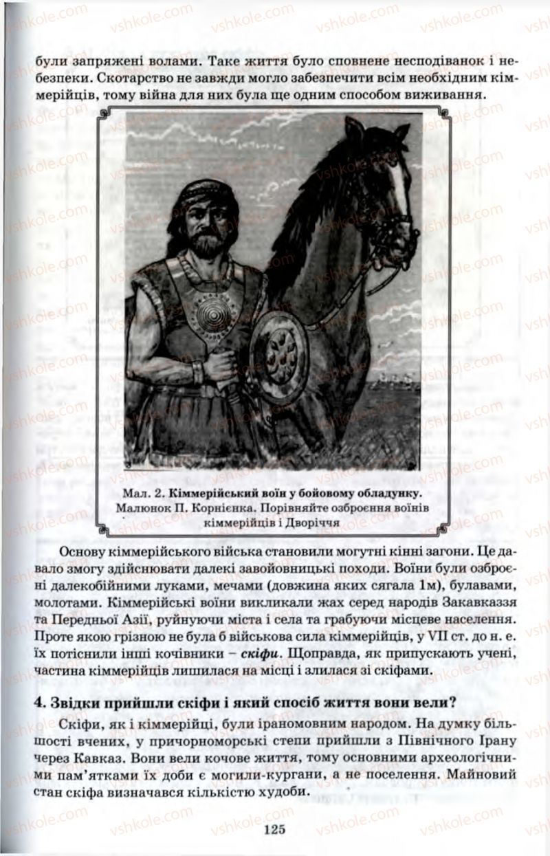 Страница 125 | Підручник Історія 6 клас П.В. Мороз 2007