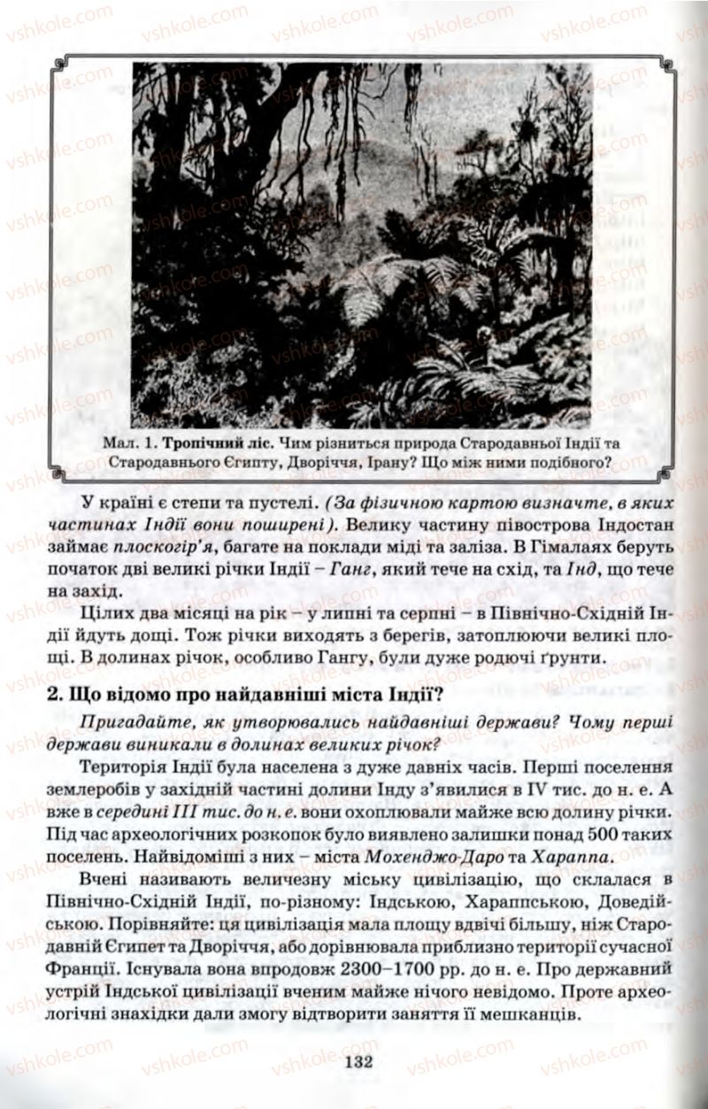 Страница 132 | Підручник Історія 6 клас П.В. Мороз 2007
