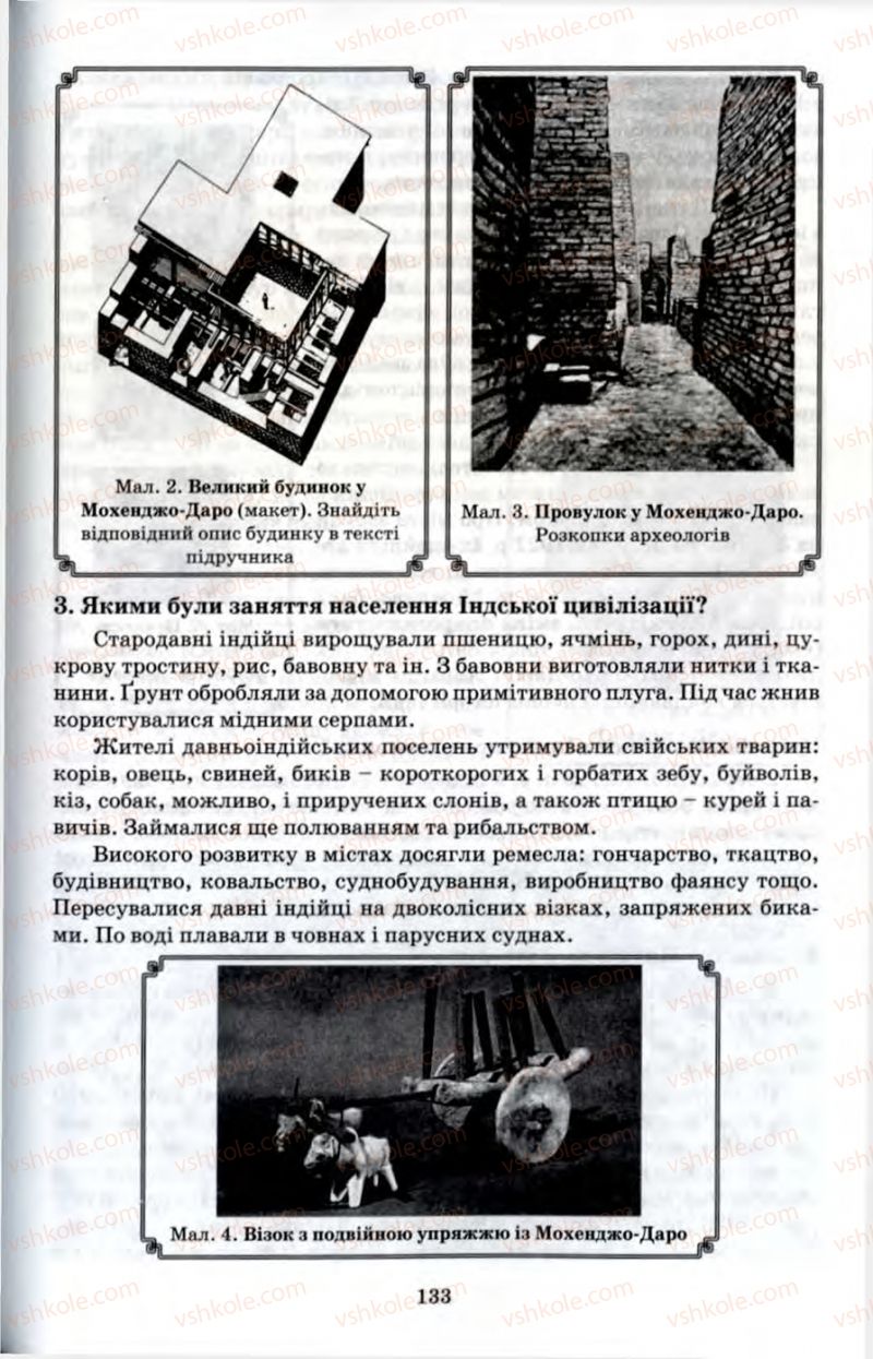 Страница 133 | Підручник Історія 6 клас П.В. Мороз 2007