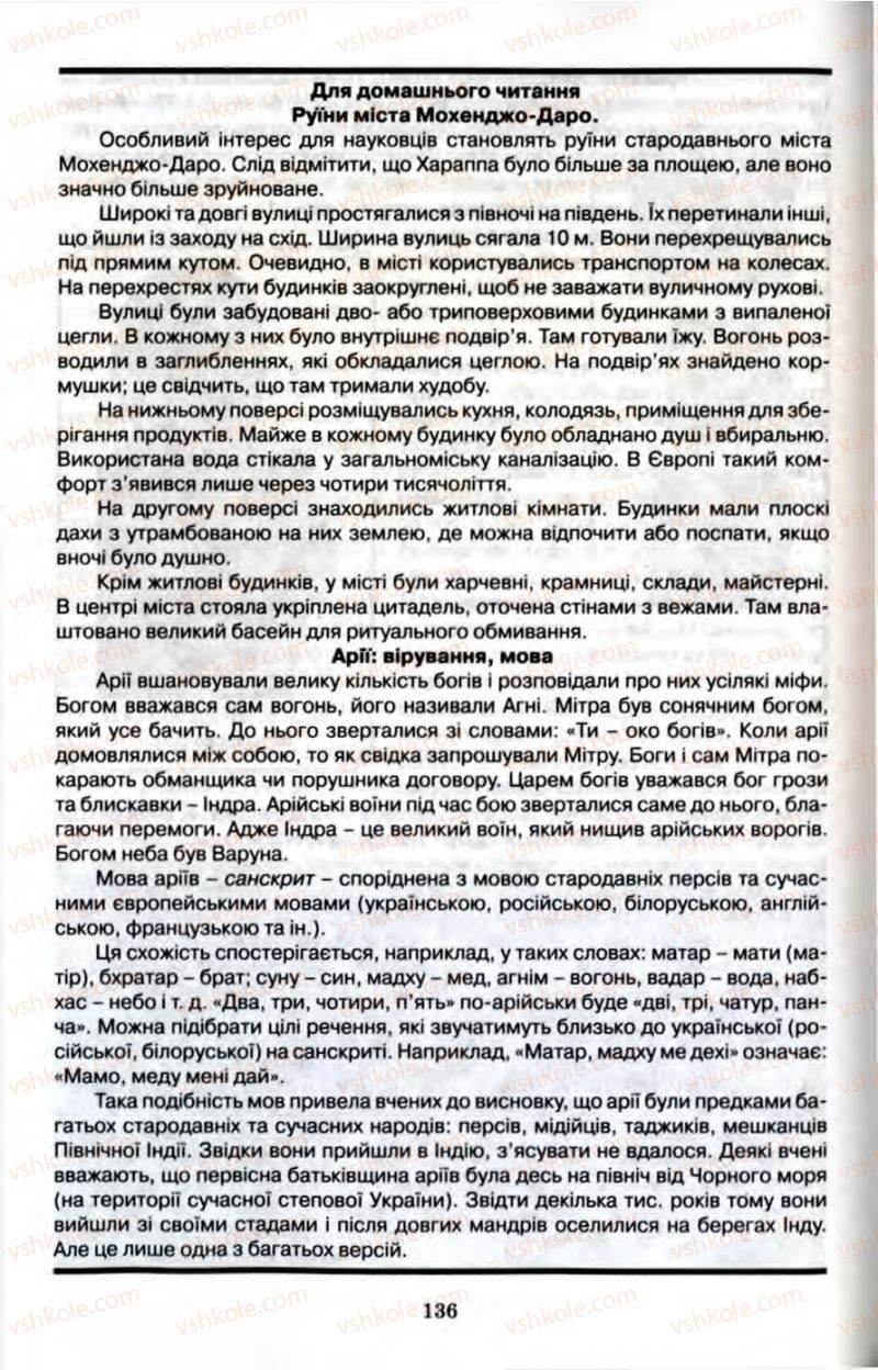 Страница 136 | Підручник Історія 6 клас П.В. Мороз 2007