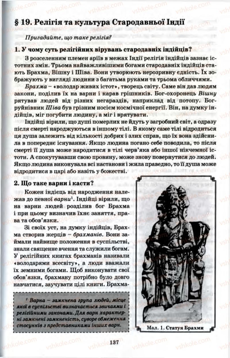 Страница 137 | Підручник Історія 6 клас П.В. Мороз 2007