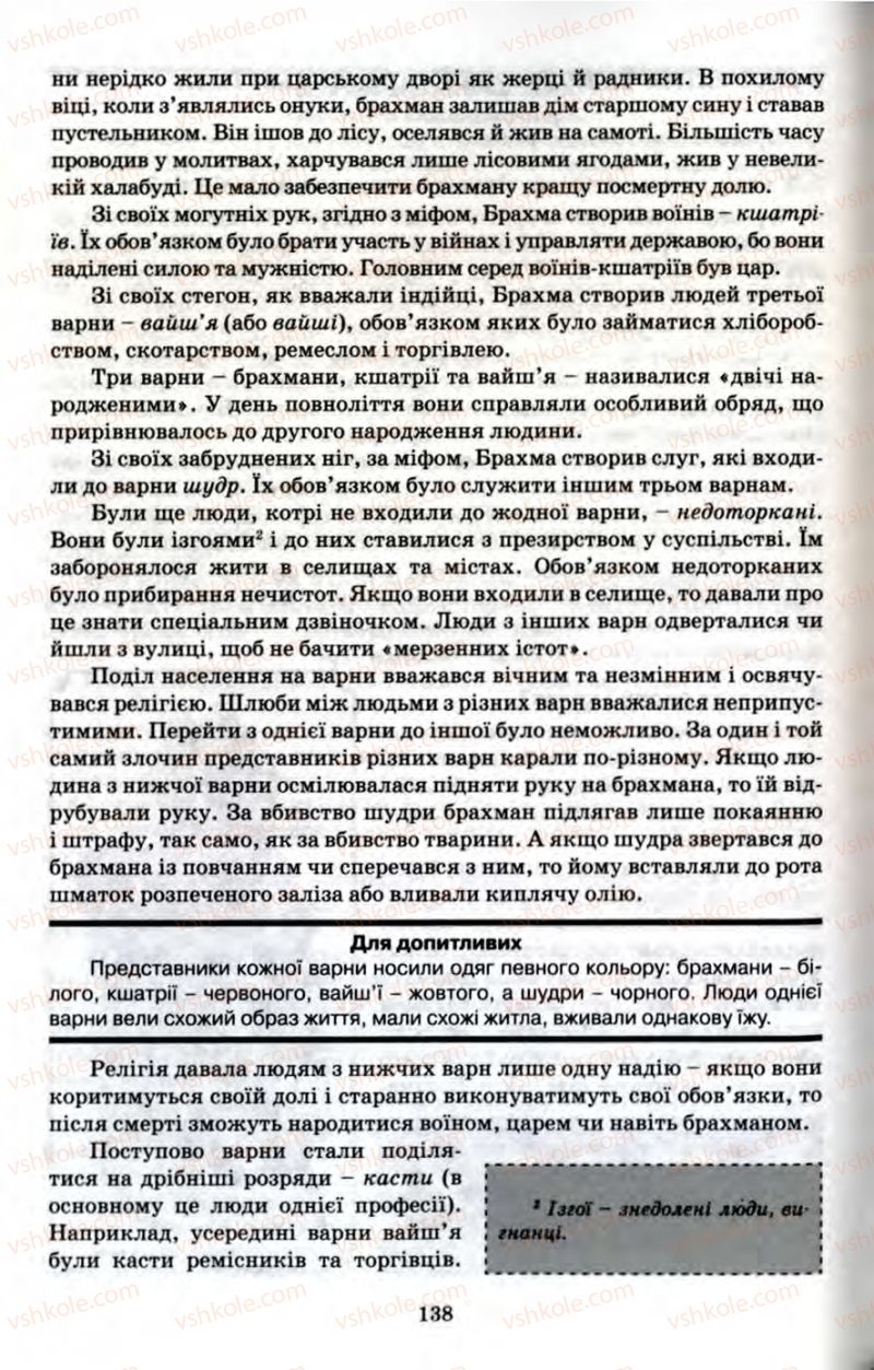 Страница 138 | Підручник Історія 6 клас П.В. Мороз 2007