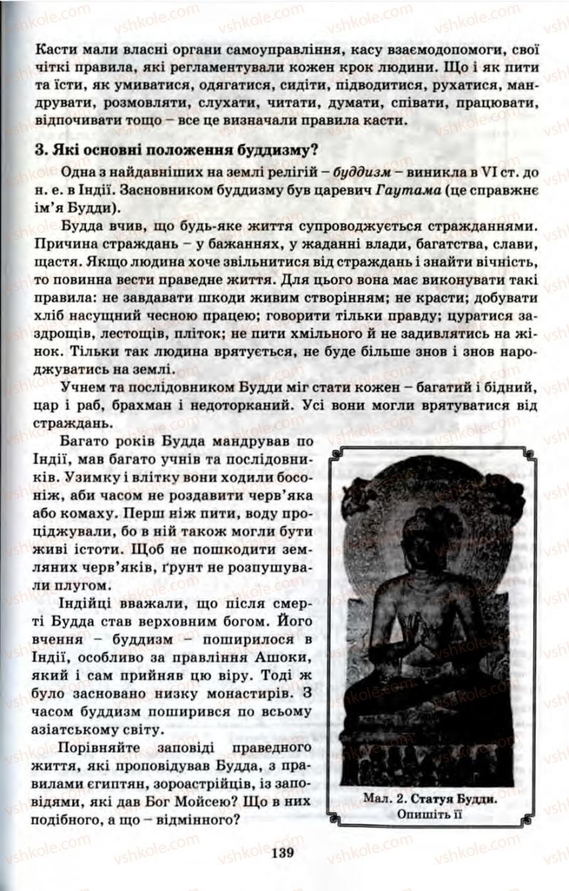 Страница 139 | Підручник Історія 6 клас П.В. Мороз 2007