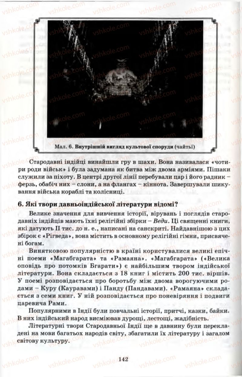 Страница 142 | Підручник Історія 6 клас П.В. Мороз 2007