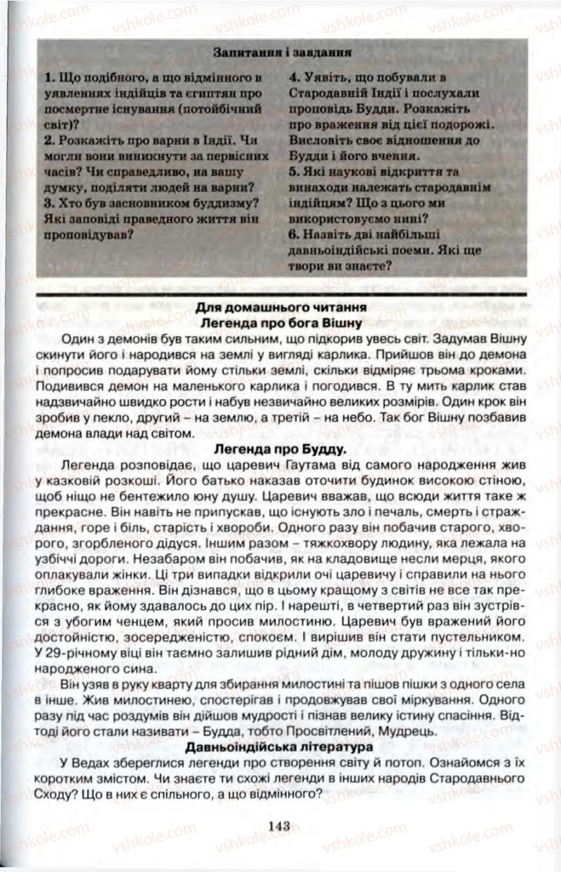 Страница 143 | Підручник Історія 6 клас П.В. Мороз 2007
