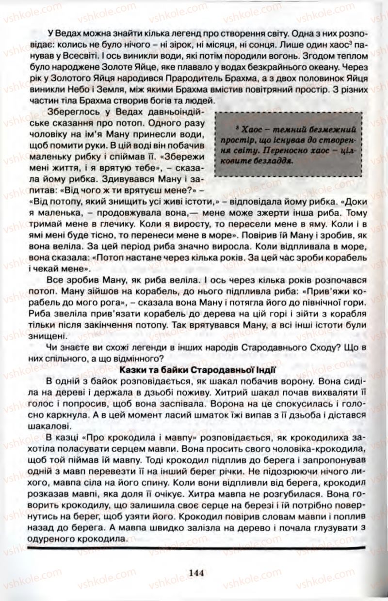 Страница 144 | Підручник Історія 6 клас П.В. Мороз 2007