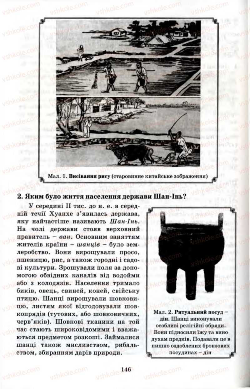 Страница 146 | Підручник Історія 6 клас П.В. Мороз 2007