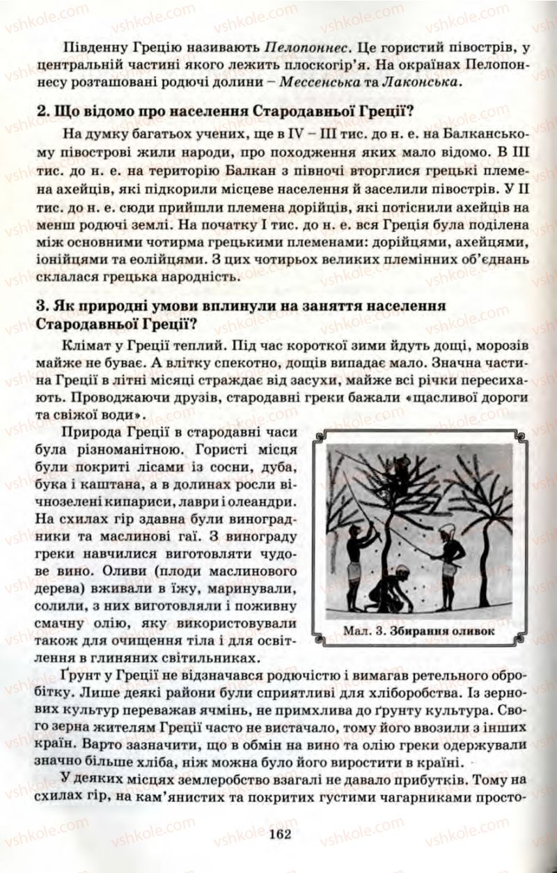 Страница 162 | Підручник Історія 6 клас П.В. Мороз 2007