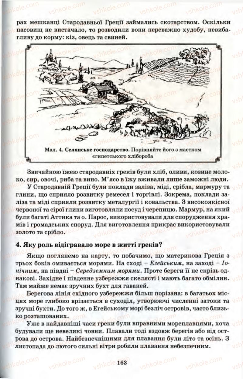 Страница 163 | Підручник Історія 6 клас П.В. Мороз 2007