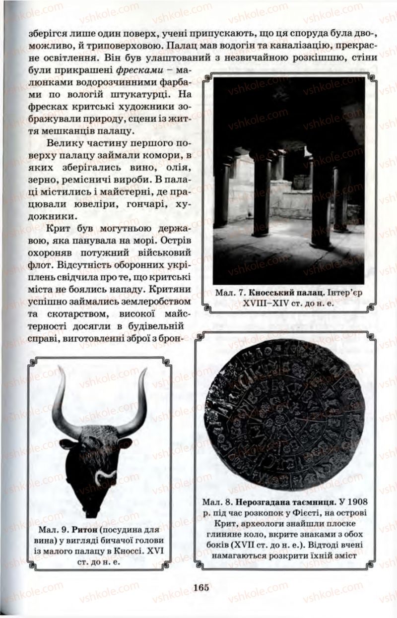 Страница 165 | Підручник Історія 6 клас П.В. Мороз 2007
