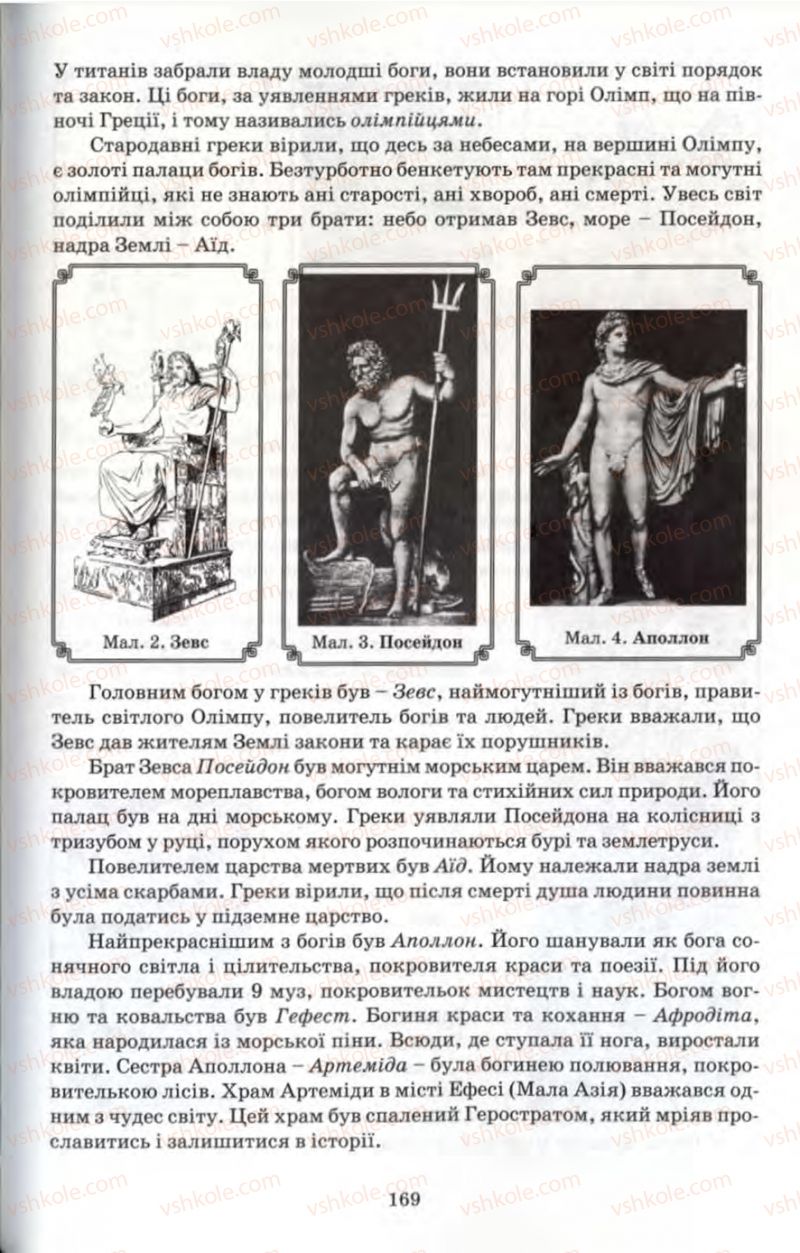 Страница 169 | Підручник Історія 6 клас П.В. Мороз 2007