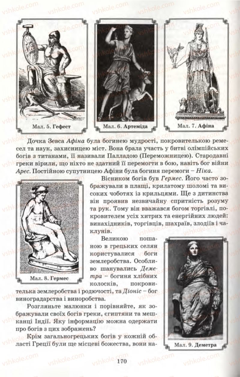 Страница 170 | Підручник Історія 6 клас П.В. Мороз 2007