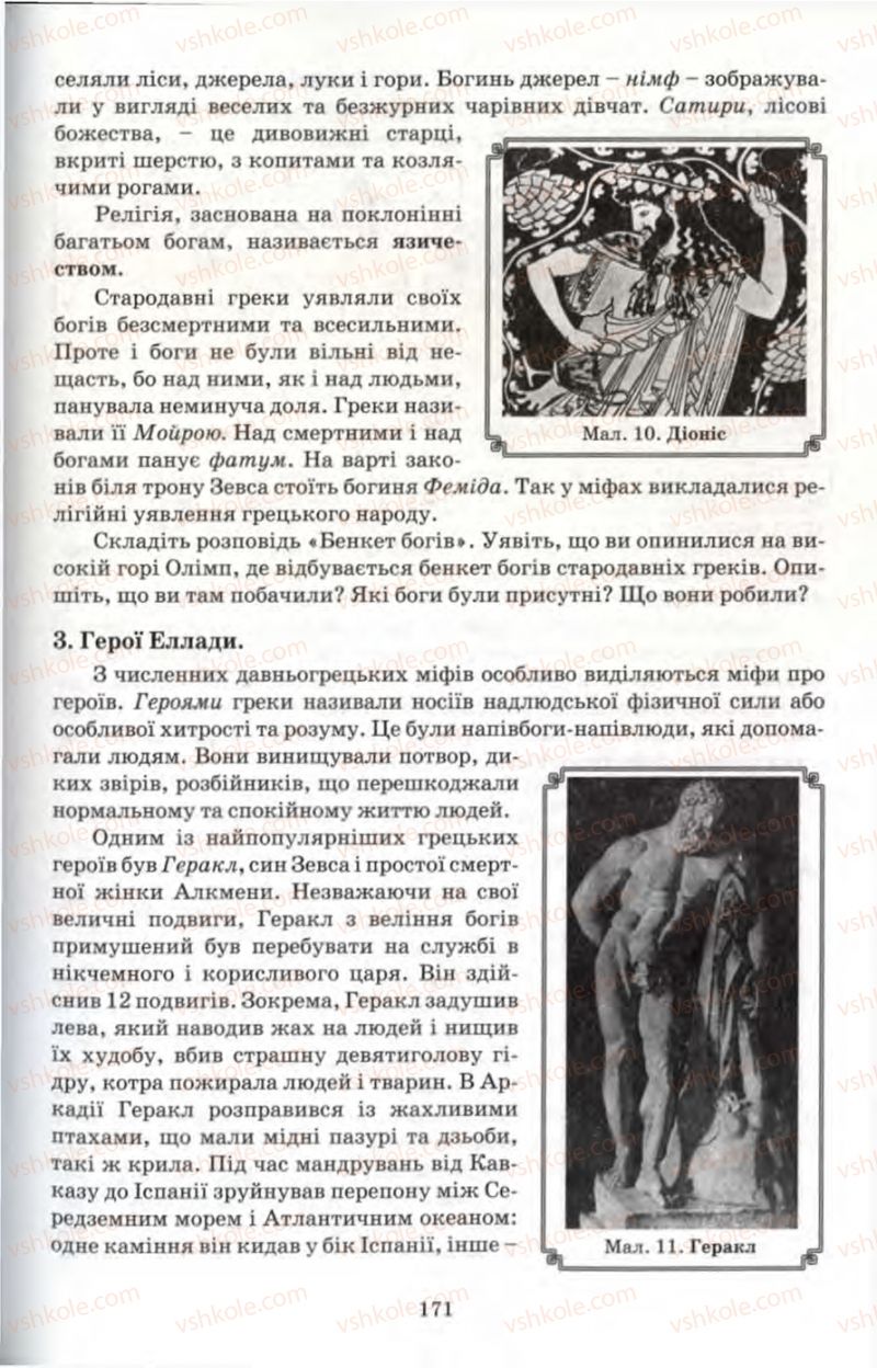 Страница 171 | Підручник Історія 6 клас П.В. Мороз 2007