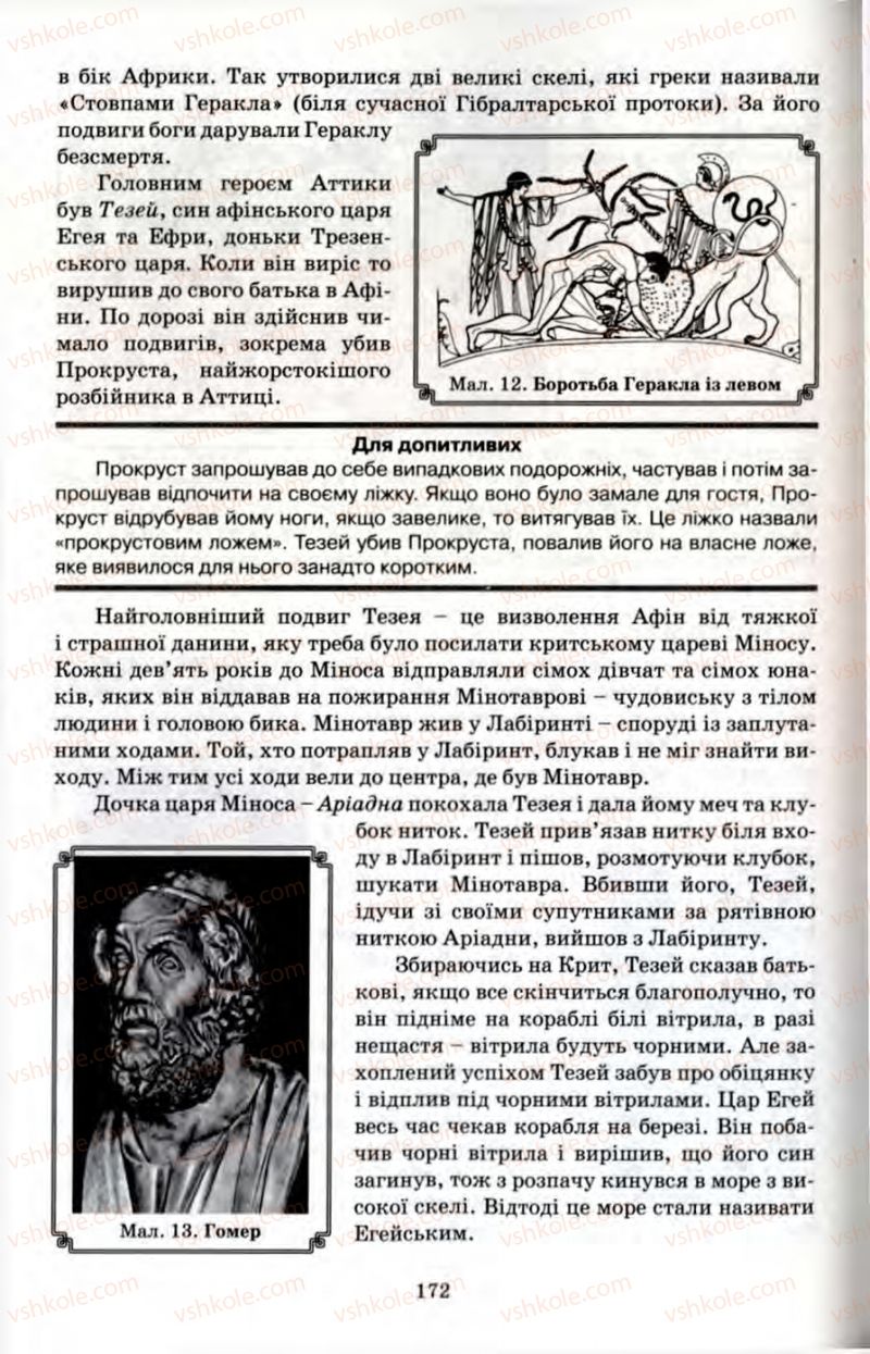 Страница 172 | Підручник Історія 6 клас П.В. Мороз 2007
