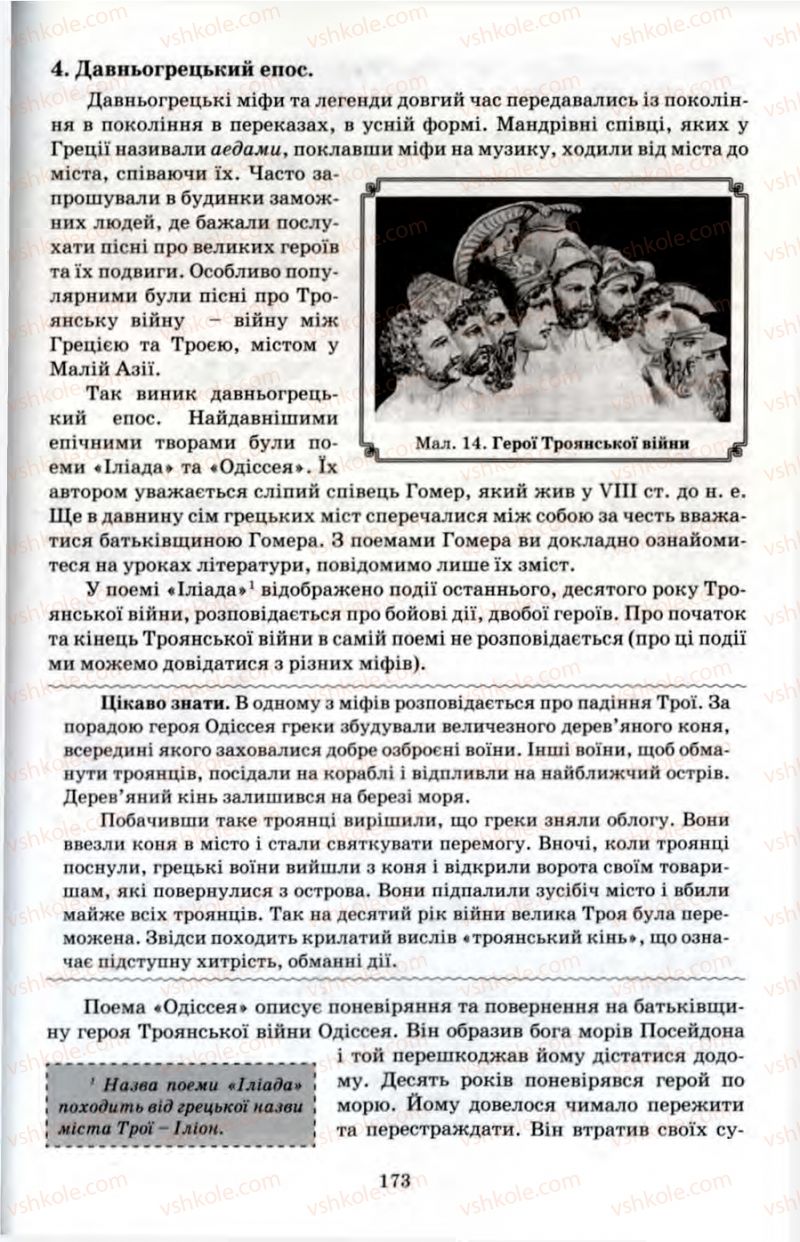 Страница 173 | Підручник Історія 6 клас П.В. Мороз 2007