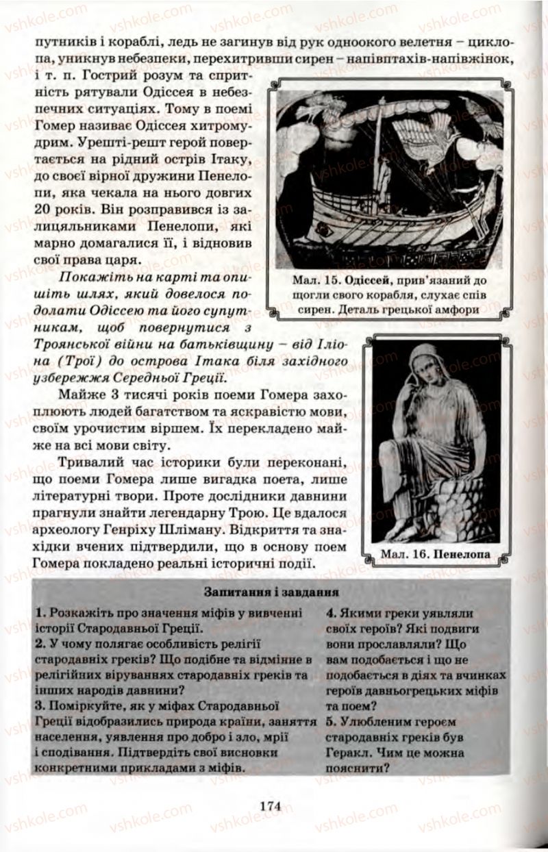 Страница 174 | Підручник Історія 6 клас П.В. Мороз 2007