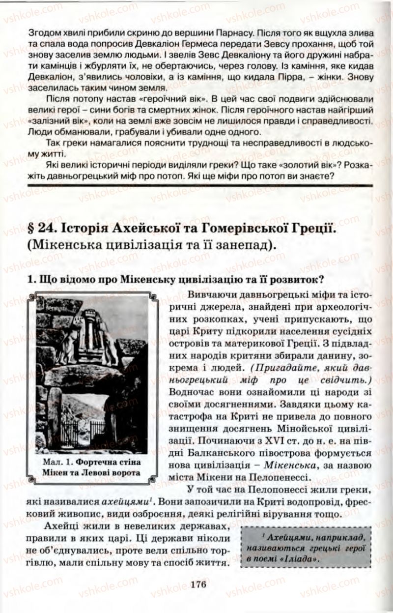Страница 176 | Підручник Історія 6 клас П.В. Мороз 2007