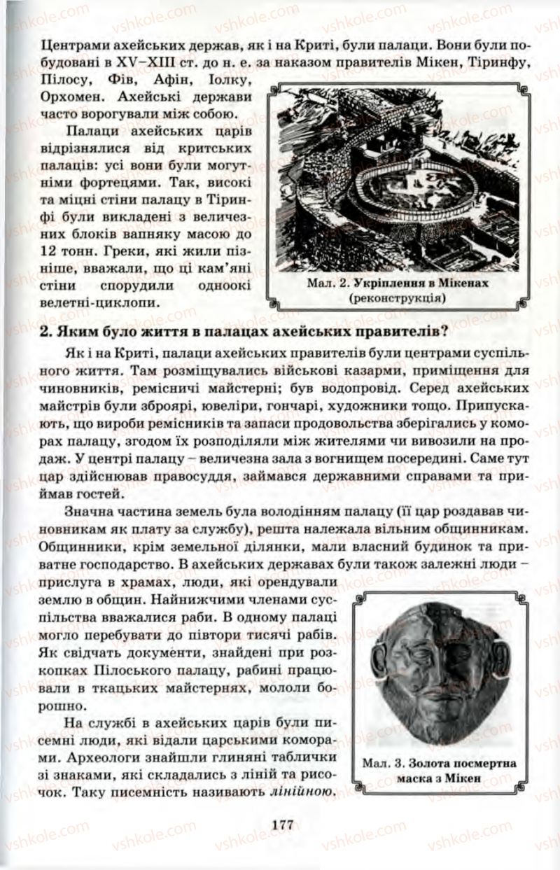 Страница 177 | Підручник Історія 6 клас П.В. Мороз 2007