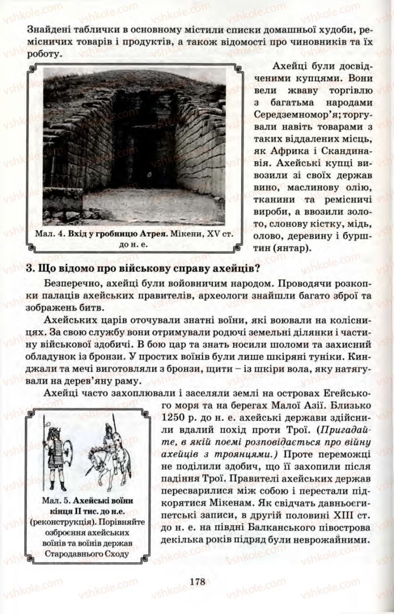 Страница 178 | Підручник Історія 6 клас П.В. Мороз 2007