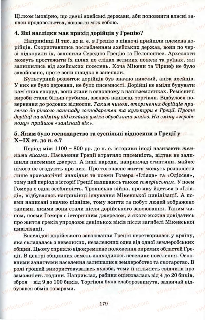 Страница 179 | Підручник Історія 6 клас П.В. Мороз 2007