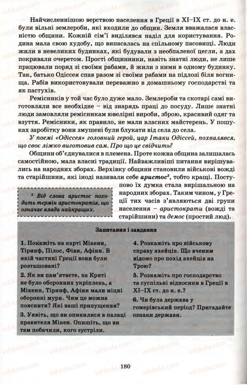 Страница 180 | Підручник Історія 6 клас П.В. Мороз 2007