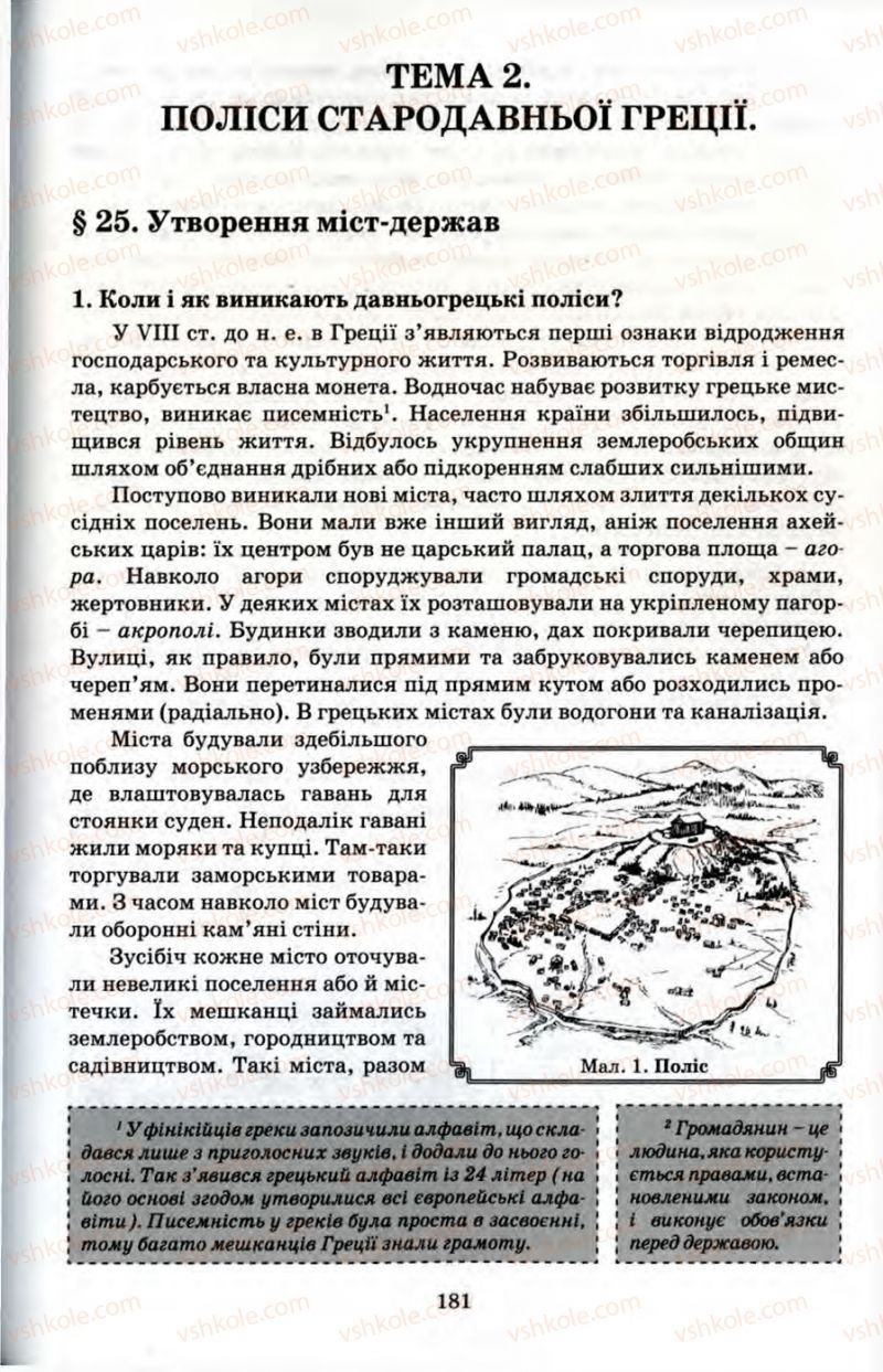 Страница 181 | Підручник Історія 6 клас П.В. Мороз 2007