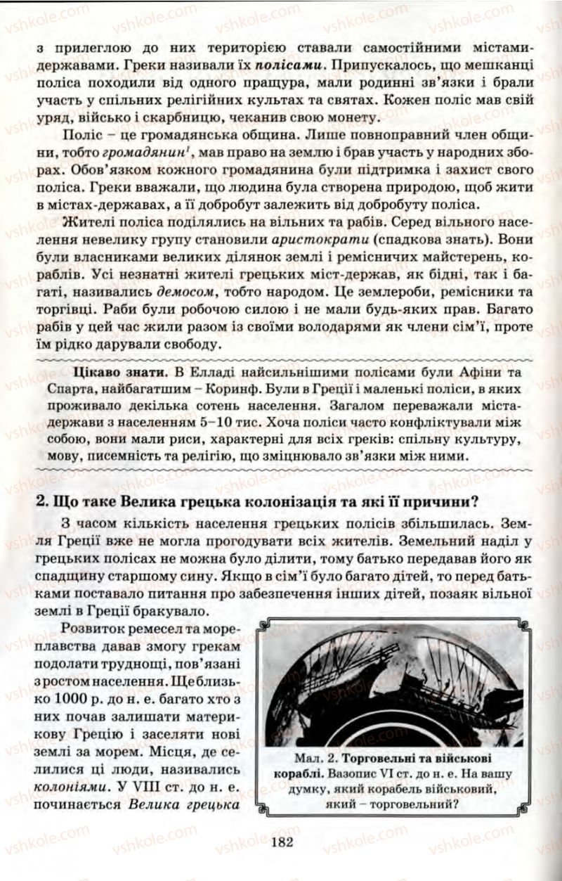 Страница 182 | Підручник Історія 6 клас П.В. Мороз 2007