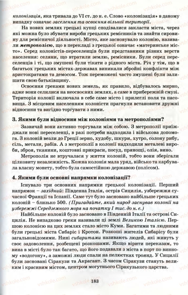 Страница 183 | Підручник Історія 6 клас П.В. Мороз 2007